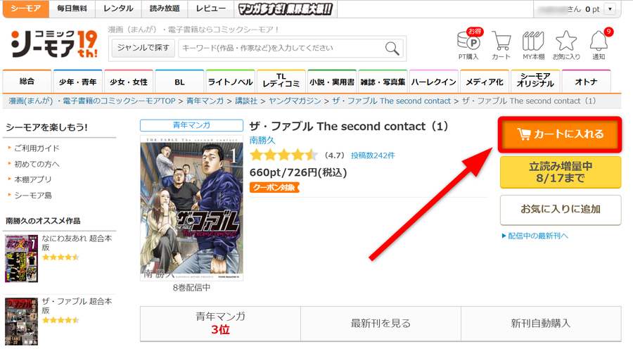 コミックシーモア商品ページ