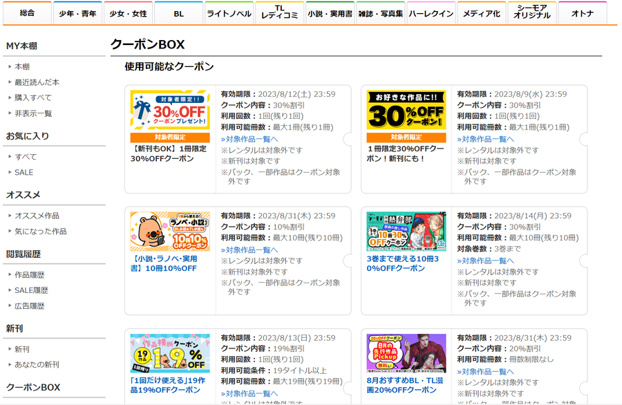 クーポンBOX