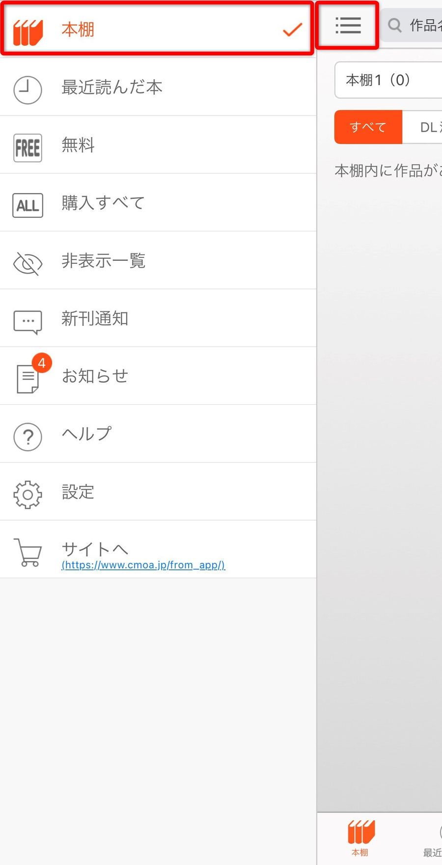 本棚アプリ