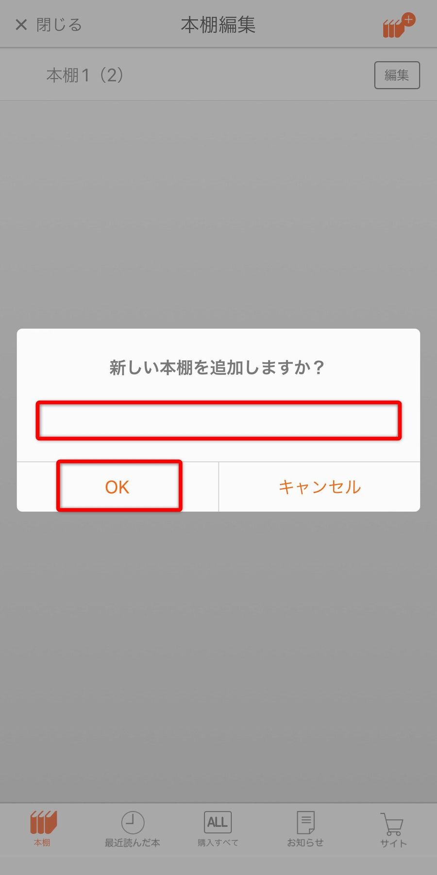 本棚作成画面