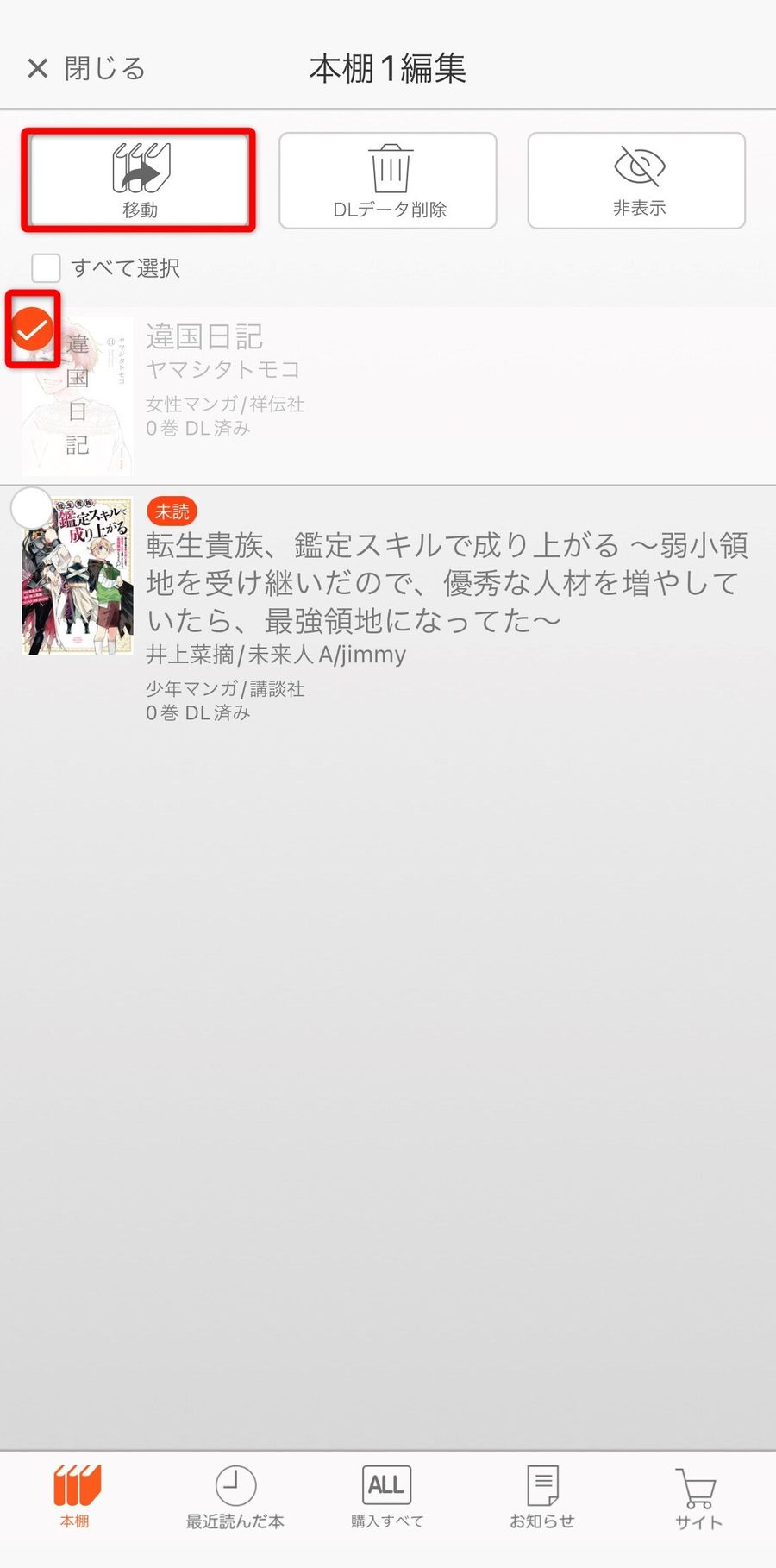 本棚アプリ