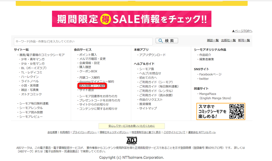 コミックシーモアTOP画面
