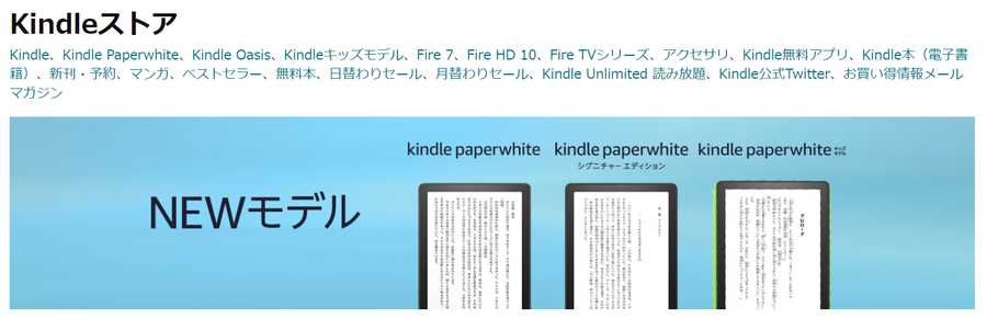 Kindleストア