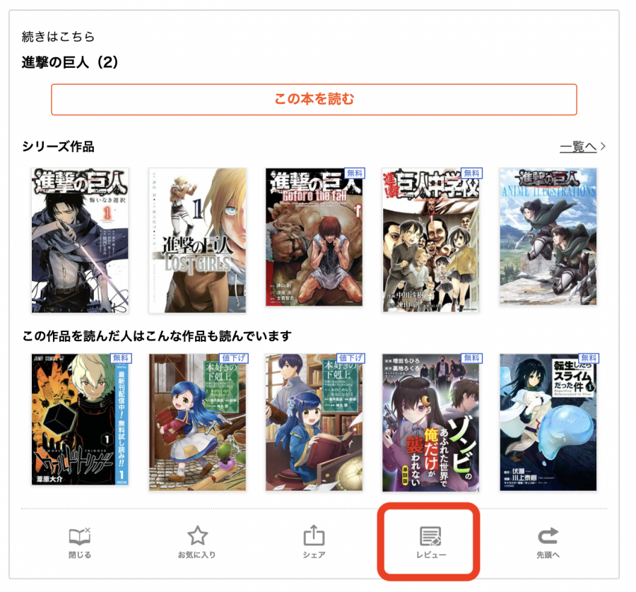 レビューを書く方法