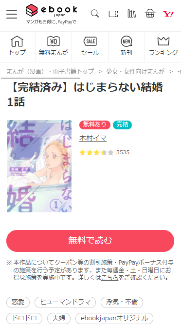 ebookjapanでの作品画像