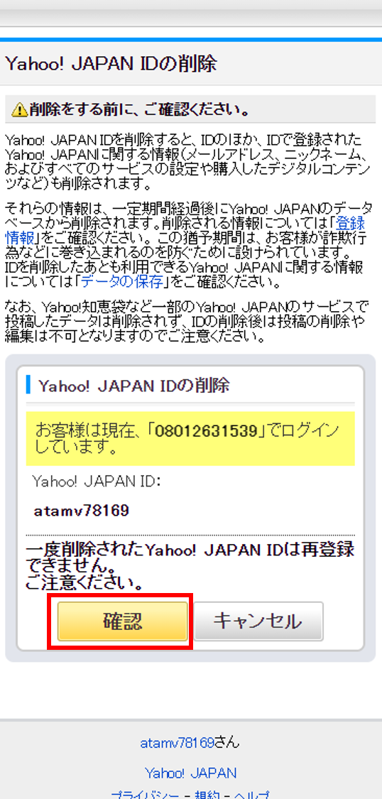 退会アカウントのパスワード入力画面