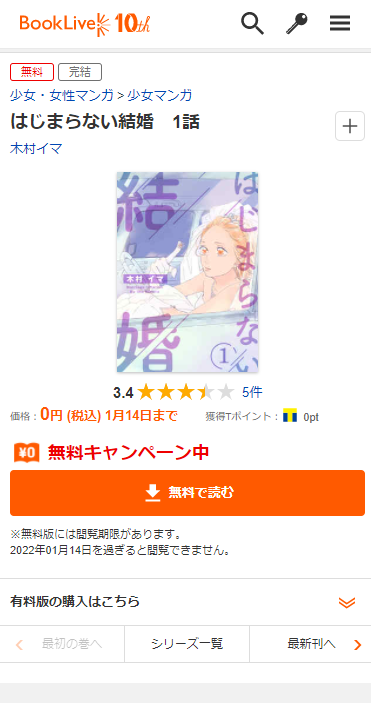 BookLive!での作品紹介画面