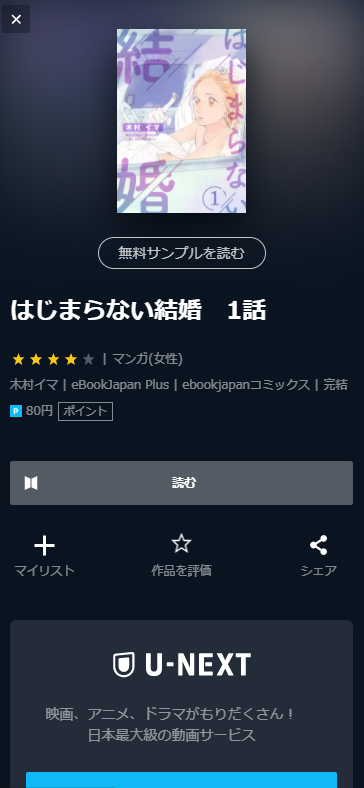 U-NEXTの作品紹介画面