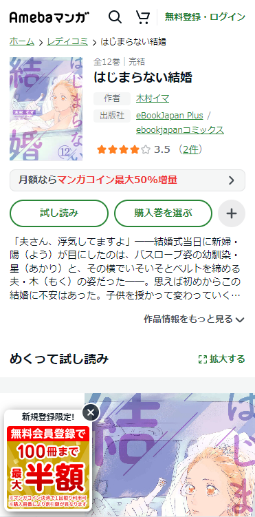 Amebaマンガでの作品紹介画面