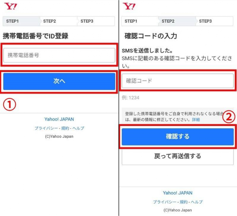 電話番号の登録・認証コードの入力画面