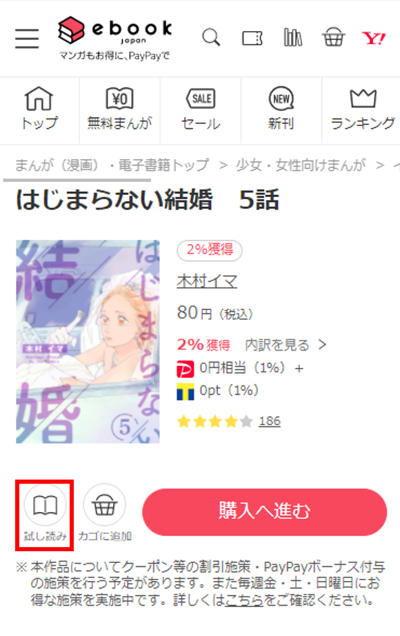 試し読みを示す画像