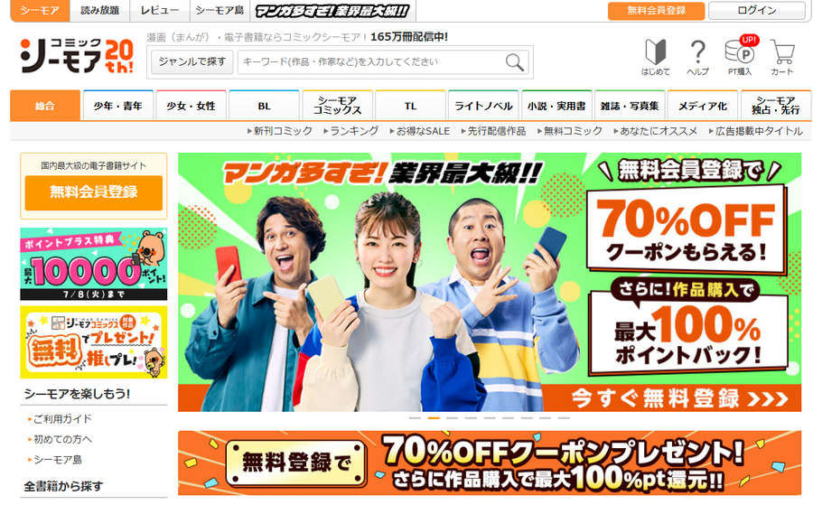 「コミックシーモア」のページ