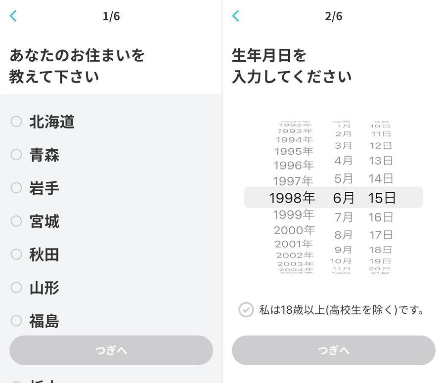 スマホ「アプリ版」YYC登録画面②