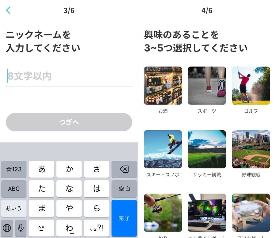 スマホ「アプリ版」YYC登録画面③