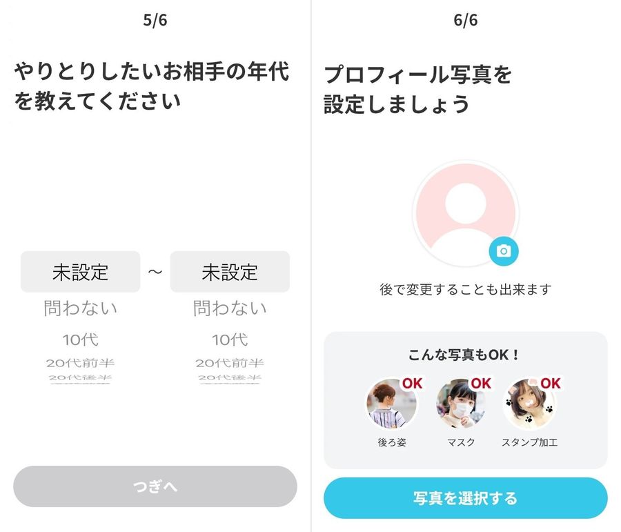 スマホ「アプリ版」YYC登録画面④