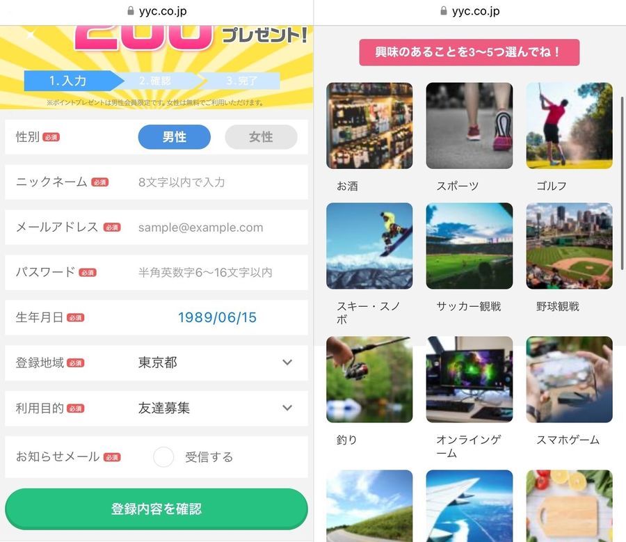 スマホ「Web版」YYC登録画面②
