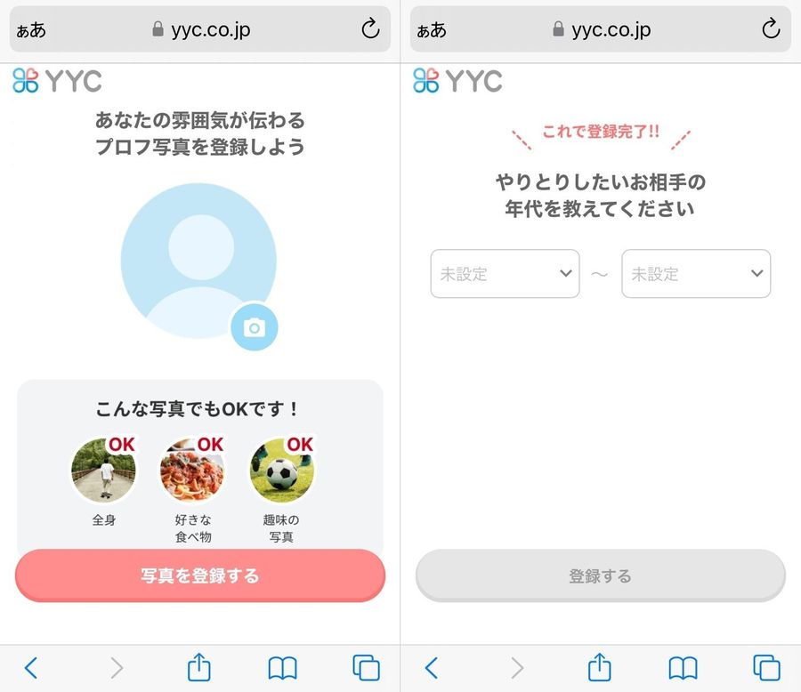 スマホ「Web版」YYC登録画面③
