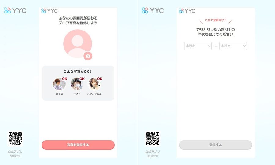 PC「Web版」YYC登録画面③