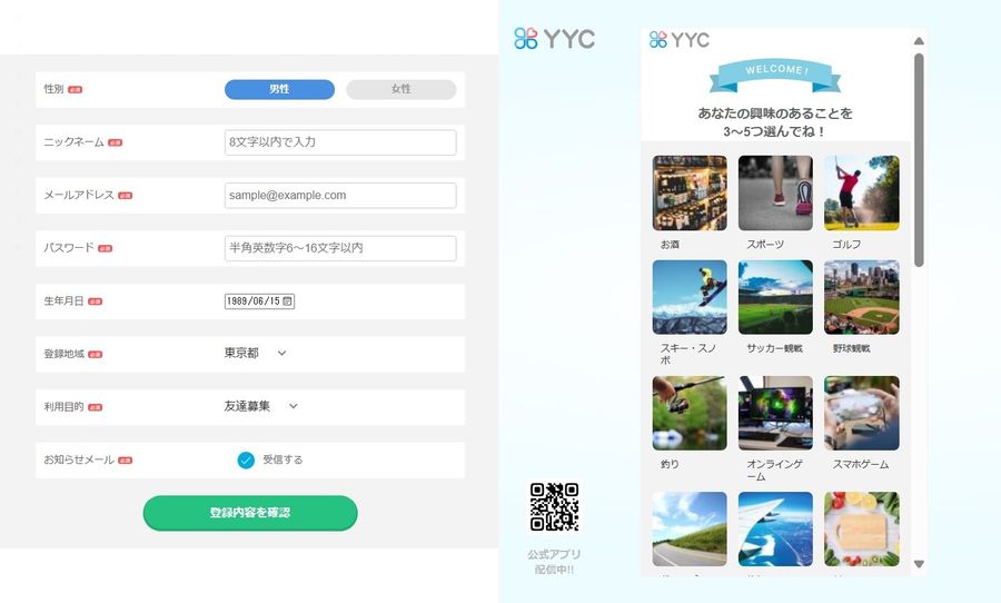 PC「Web版」YYC登録画面②