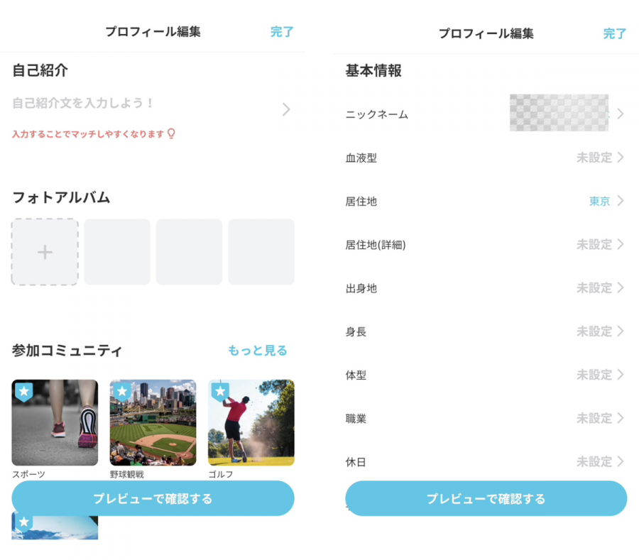 YYCプロフィール登録画面