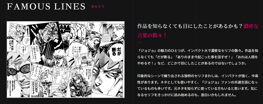 「ジョジョの奇妙な冒険」シリーズ　魅力