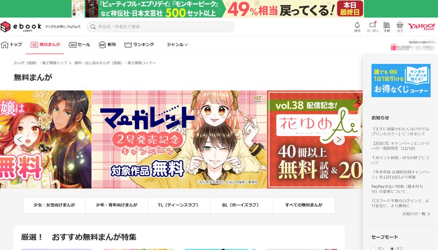 『ebookjapan』トップ画面