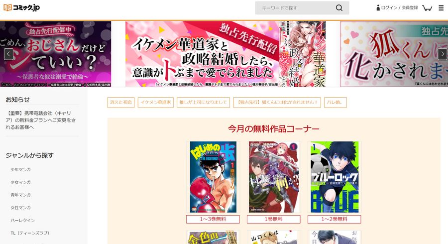 『コミック.jp』トップ画面