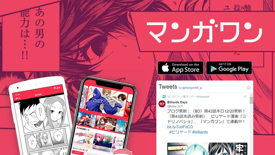 『マンガワン』トップ画面