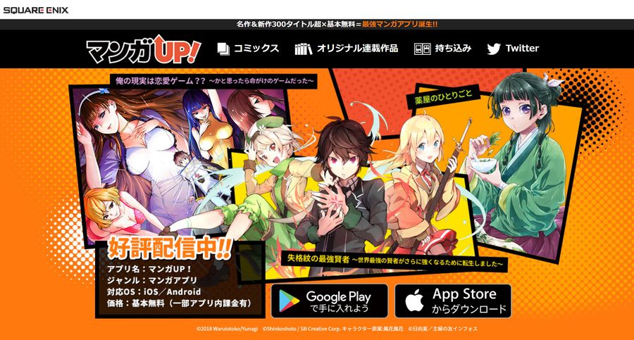 『マンガUP！』トップ画面