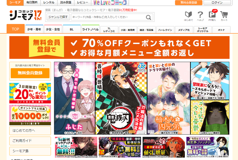 『コミックシーモア』トップ画面
