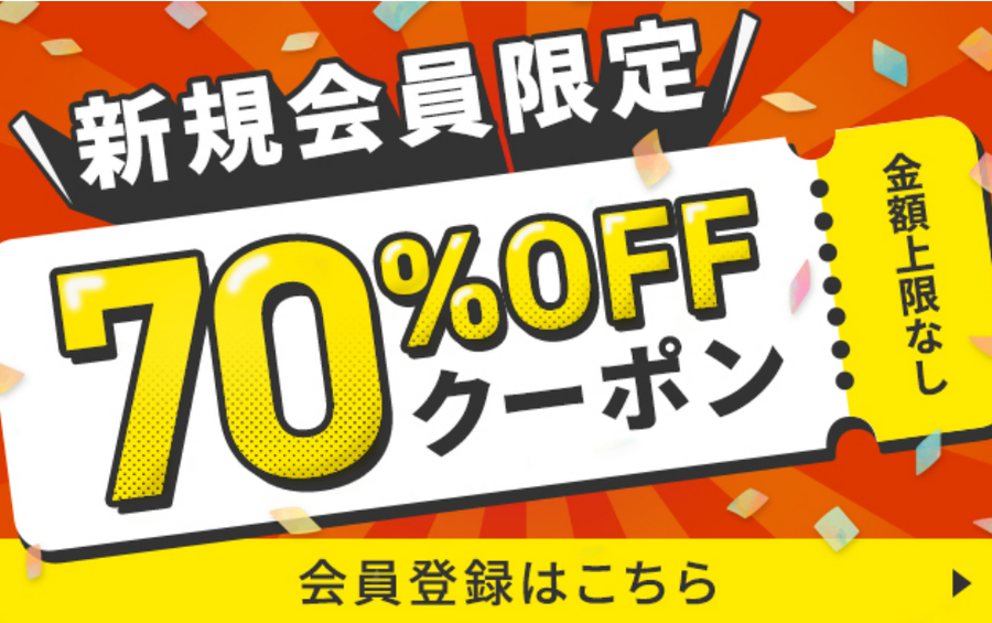 漫画の無料＆お得な割引キャンペーン