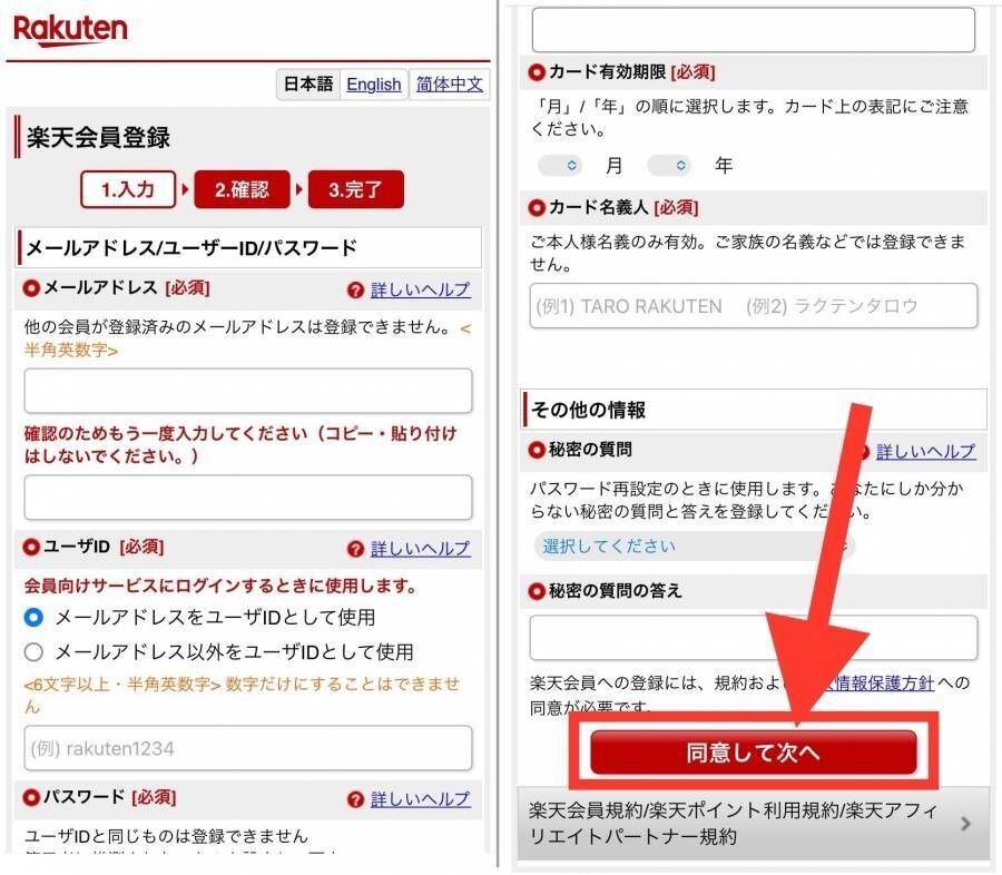 楽天マガジン・登録方法