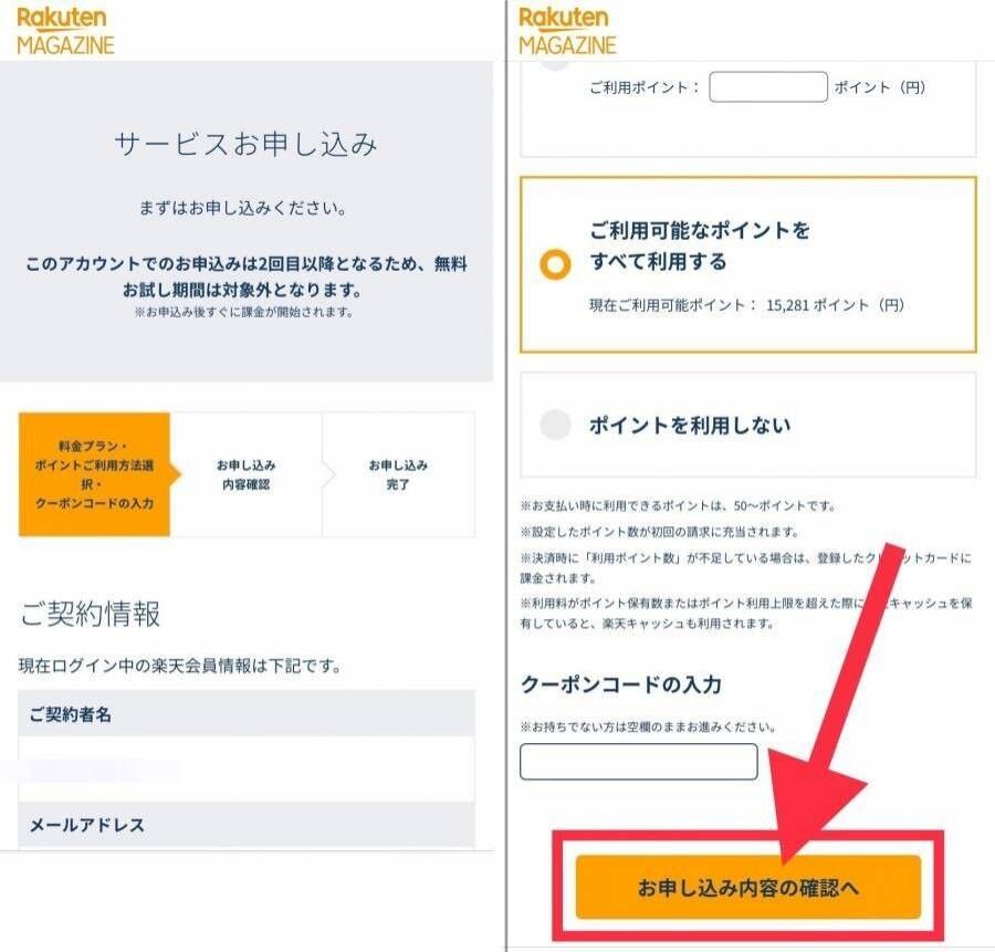 楽天マガジン・登録方法