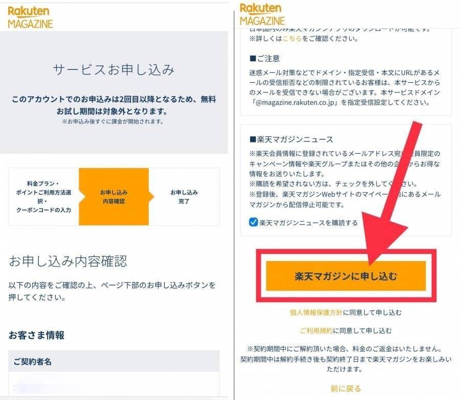 楽天マガジン・登録方法