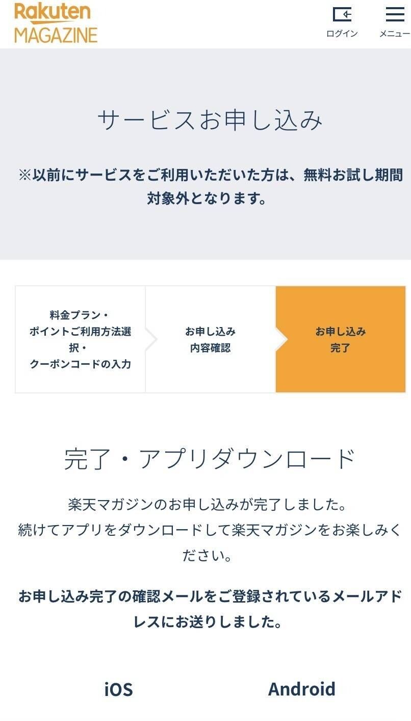 楽天マガジン・登録方法