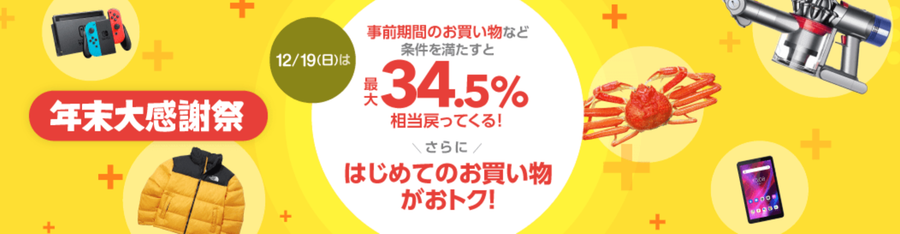 年末大感謝祭の画像