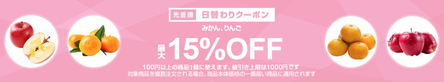 最大30%オフ！日替わりクーポンの画像