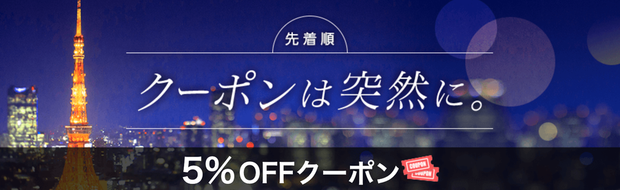 クーポンは突然にの画像