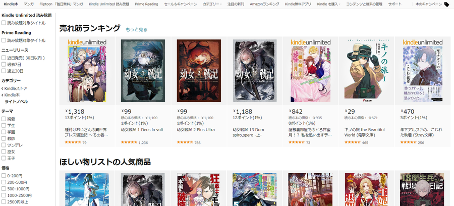 Amazon Kindleライトノベルの表示画面
