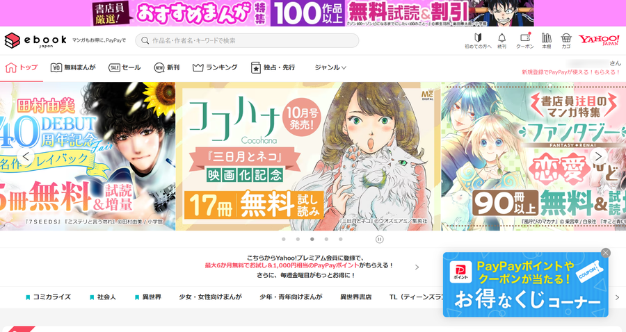 ebookjapanトップページ