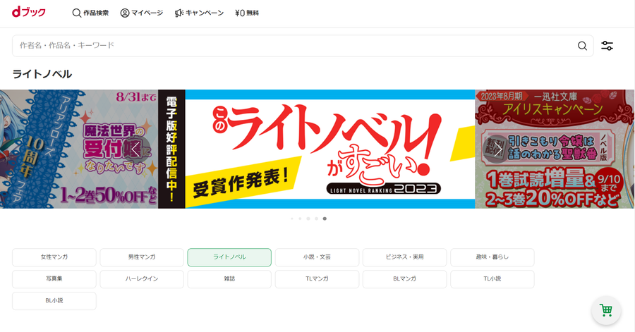 dブックライトノベルの表示画面