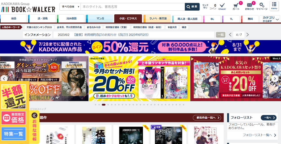 BOOK☆WALKERトップページ