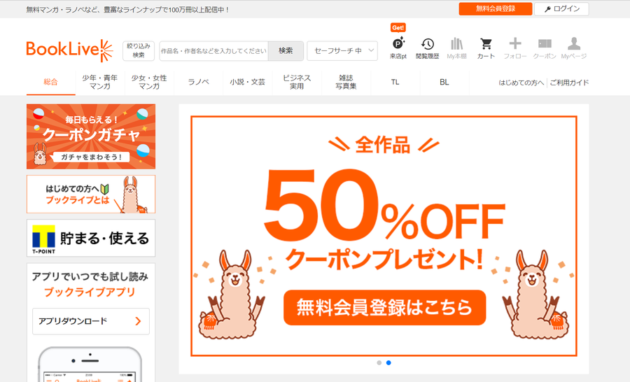 BookLive!トップページ