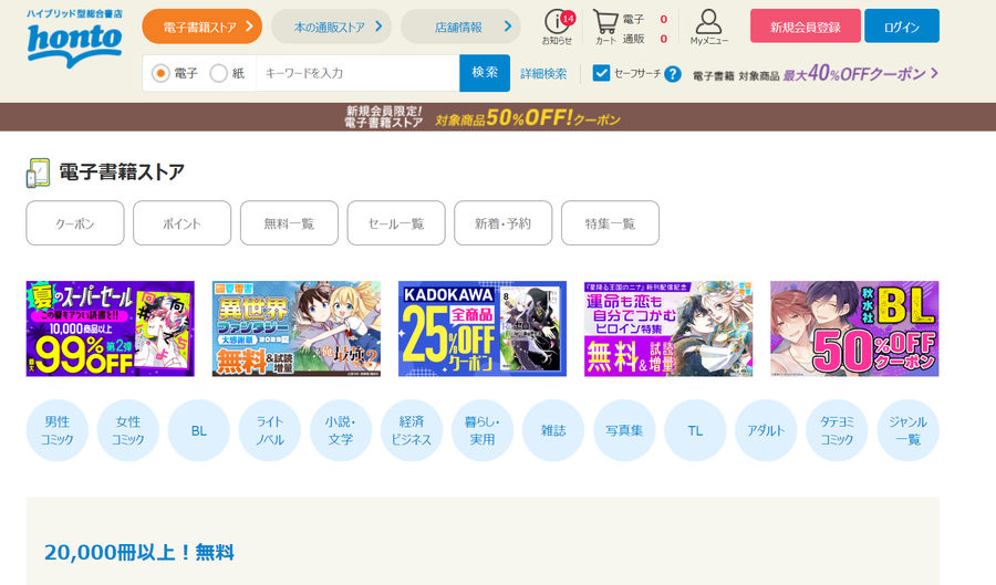 hontoトップページ