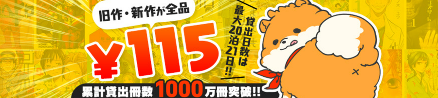 DMMコミックレンタル