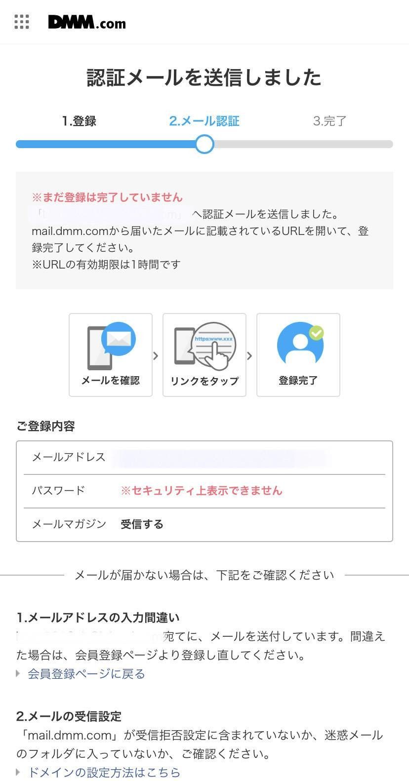 認証メール送信確認画面