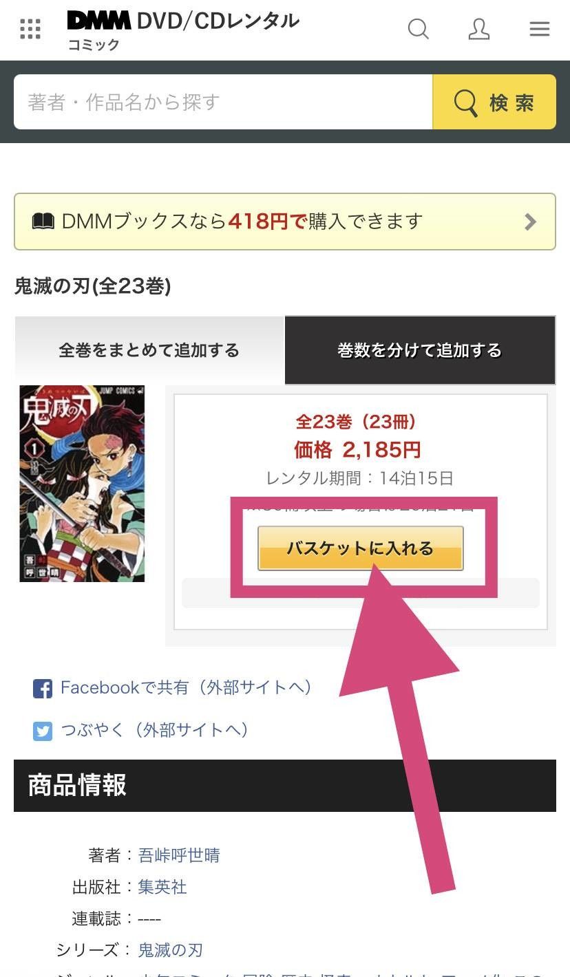 バスケットボタン