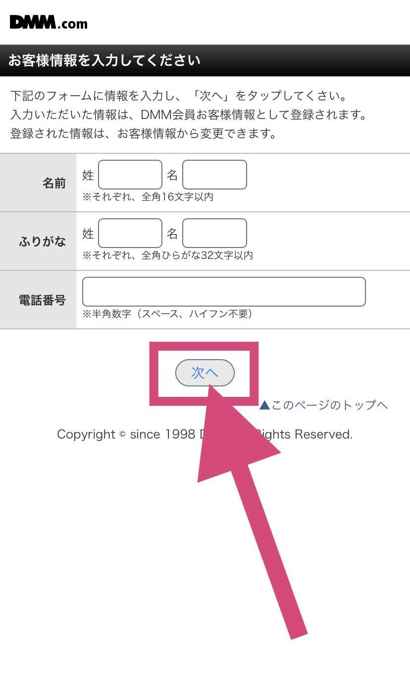 情報入力画面