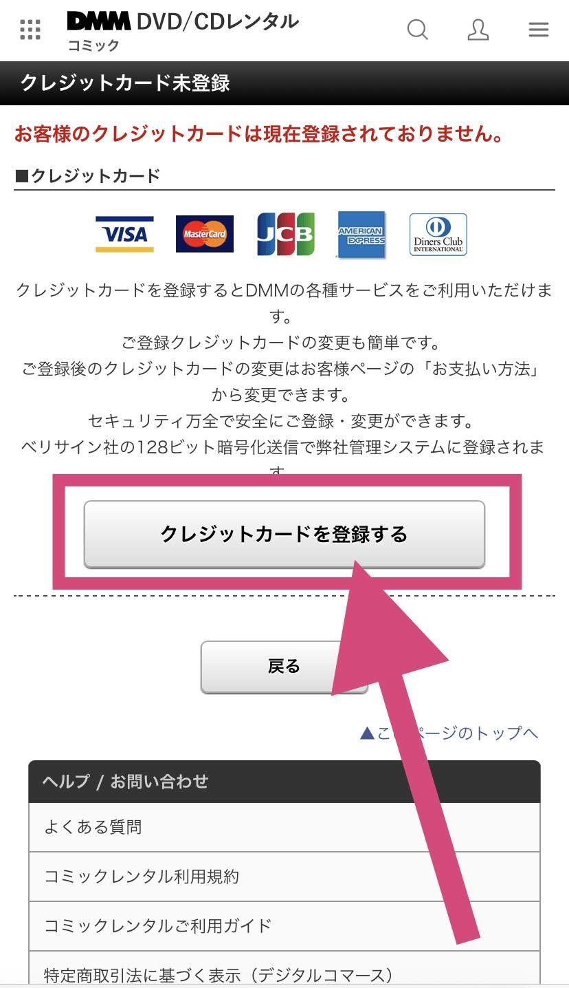 クレジットカード登録ボタン