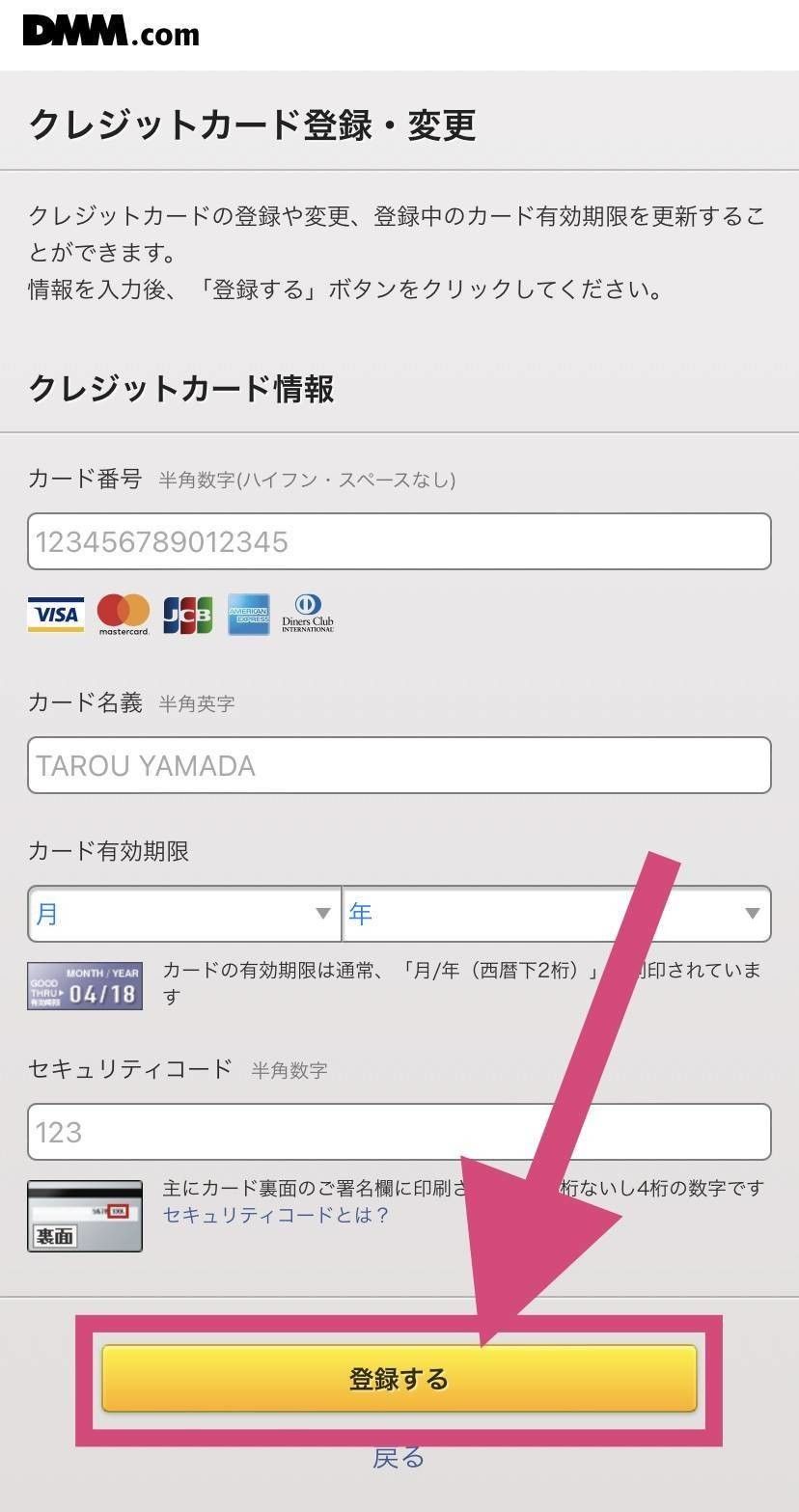 クレジットカード登録ボタン